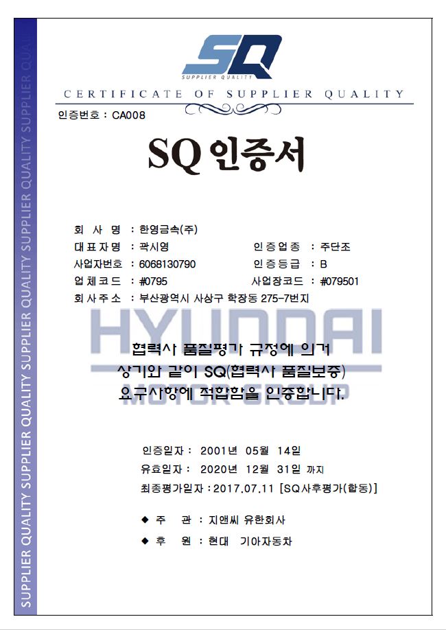 SQ (SUPPLIER-QUALITY) MARK [HYUNDAI KIA MOTORS]